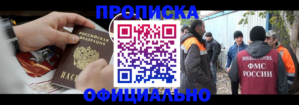 временная прописка в Агрызе