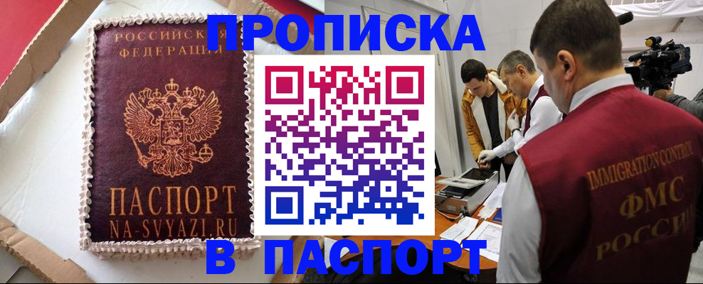 временная регистрация купить в Агрызе