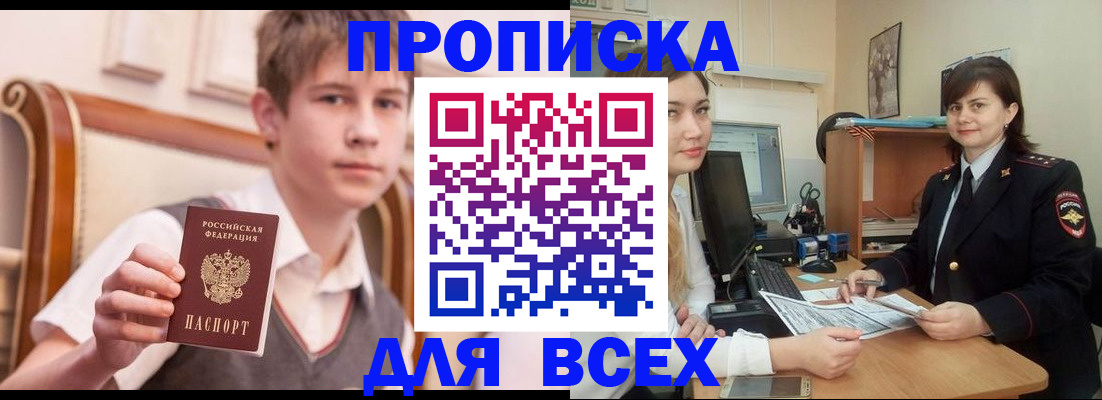 временная регистрация для школы в Агрызе