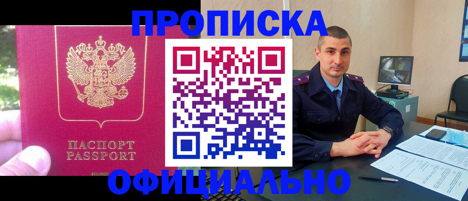 прописка штамп в Агрызе