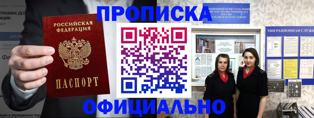 прописка гарантия в Агрызе